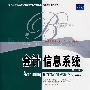 会计信息系统(第10版)(工商管理经典教材·会计与财务系列)教育部高校工商管理类教学指导委员会双语教学推荐教材
