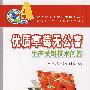 优质草莓无公害生产关键技术问答
