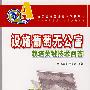 设施葡萄无公害生产关键技术问答