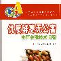 优质鲜枣无公害生产关键技术问答