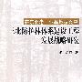 在东北老工业基地振兴中三北防护林体系建设工程发展战略研究