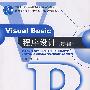 Visual BASIC 程序设计(第四版)