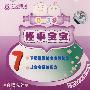 育婴先锋：懂事宝宝7（0～3岁）（VCD）