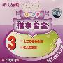 育婴先锋：懂事宝宝3（0～3岁）（VCD）