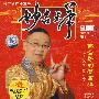 妙吉祥：佛音妙韵贺吉祥（CD）