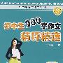 初中生900字作文精选精评