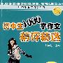 初中生1000字作文精选精评