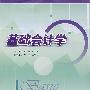 基础会计学(含光盘)