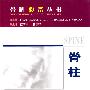 脊柱