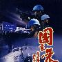 国家荣誉
