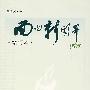 面向新闻界(增订本)