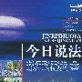 今日说法故事精选②2008年版