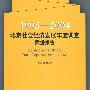 1995-2004北京社会经济发展年度调查数据报告