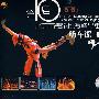 第10届北京市舞蹈比赛精品集锦：纺车谣（2VCD）