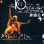 第10届北京市舞蹈比赛精品集锦：戏.扇情（2VCD）