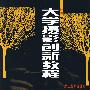 大学摄影创新教程