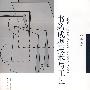 书籍成型技术与工艺