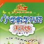 A北斗星系列:小学数学开窍天天练三年级