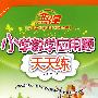 A北斗星系列:小学数学应用题天天练五年级