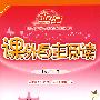A北斗星系列:课外自主阅读小四语文