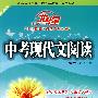 A北斗星系列:中考现代文阅读