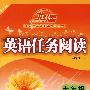 A北斗星系列:英语任务阅读七年级