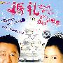 婚礼2008：港名·疯狂的婚礼（简装DVD）