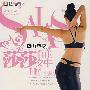 热力塑身莎莎舞（DVD）