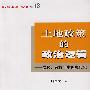 土地政策的政治逻辑——农民、政治与中国现代化