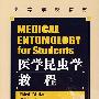 医学昆虫学教程