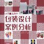 小手册大创意包装设计案例分析