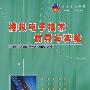 模拟电子技术仿真与实验及报告