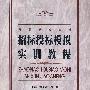 招标投标模拟实训教程