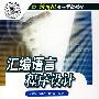 汇编语言程序设计