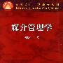 媒介管理学