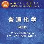 普通化学(第5版)