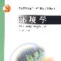 环境学