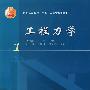 工程力学(1)