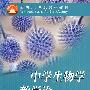 中学生物学教学论