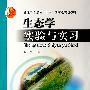 生态学实验与实习(附光盘1片)