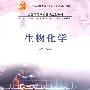 生物化学