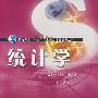 统计学