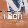 市场营销