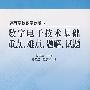 数字电子技术基础重点、难点、题解、试题