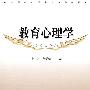 教育心理学