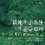 陆地生态系统生态学原理(中文版)