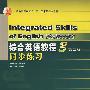 综合英语教程3(第二版)同步练习