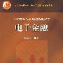电子金融(送教师课件)