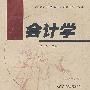 会计学