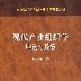 现代产业组织学 理论与政策（送教师课件）